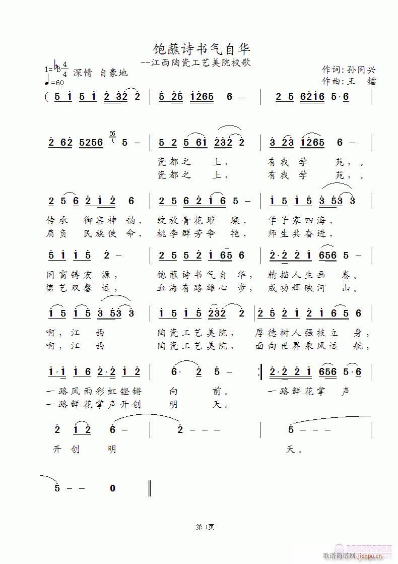 王镭 孙同兴 《饱蘸诗书气自华》简谱