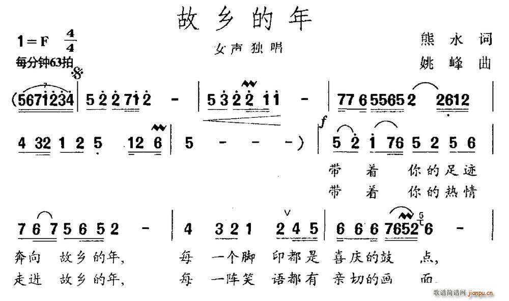 熊永 《故乡的年》简谱