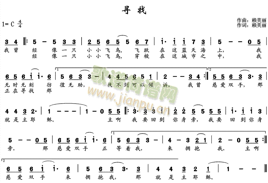 未知 《寻找》简谱