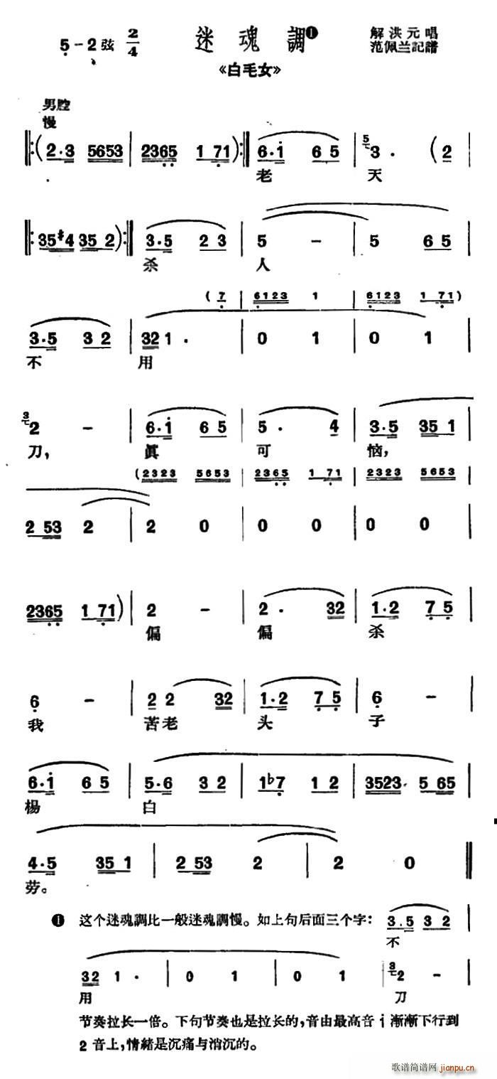 解洪元 《白毛女》简谱