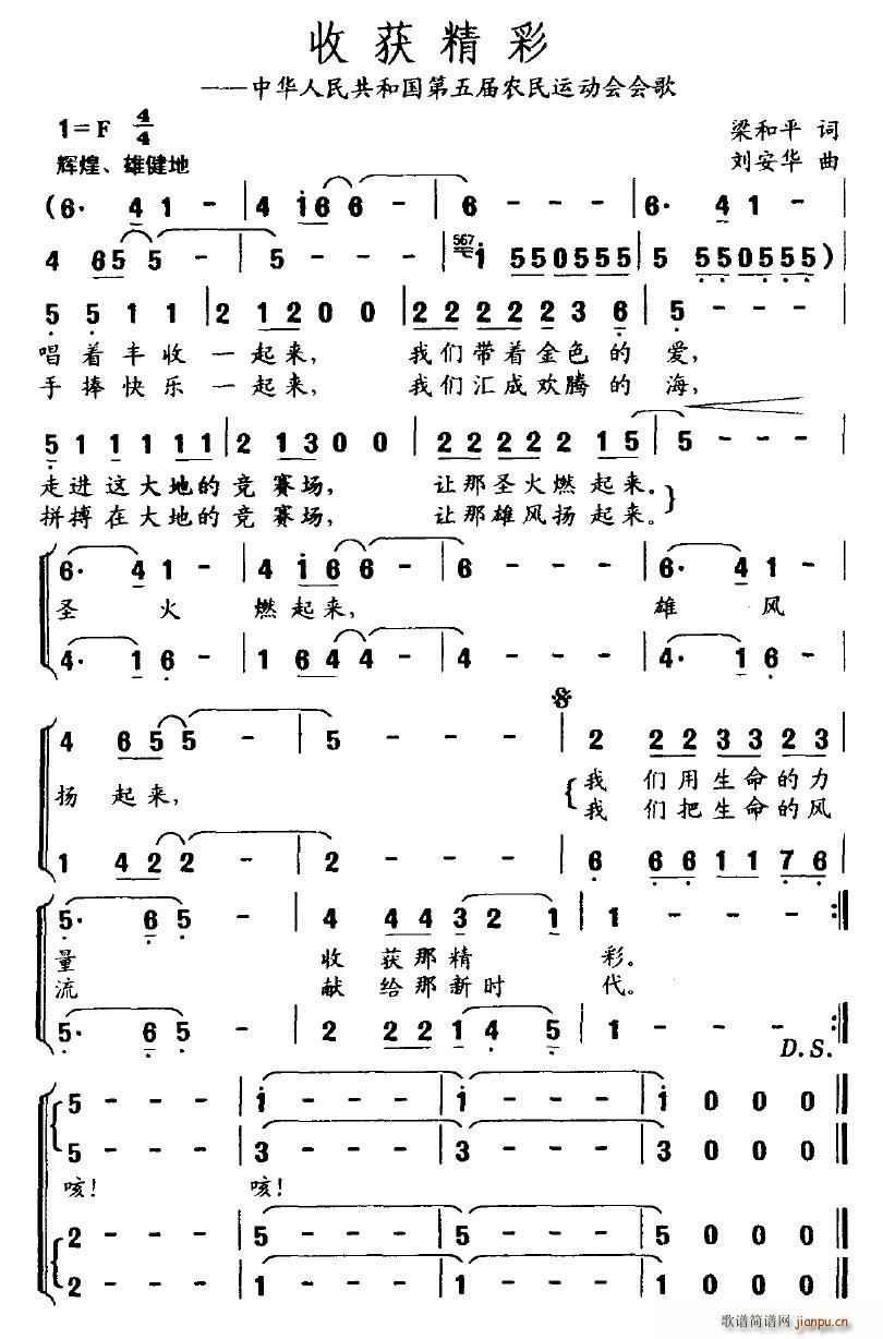恋爱休止符 梁和平 《收获精彩（第五届农民运动会会歌）》简谱