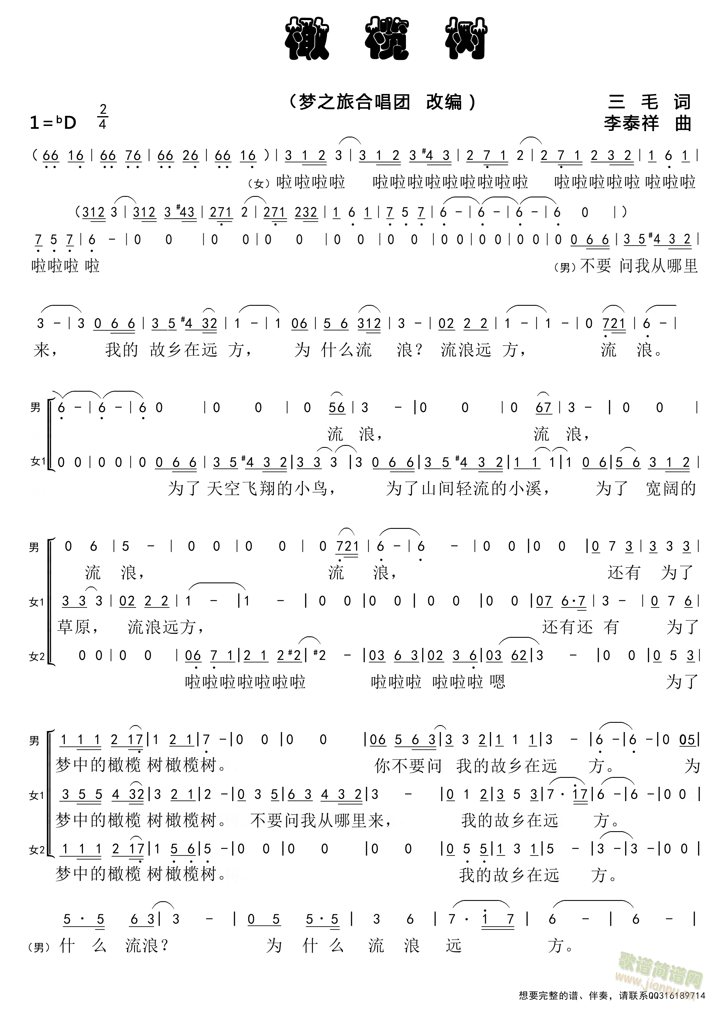 橄榄树三声部合唱简谱图片