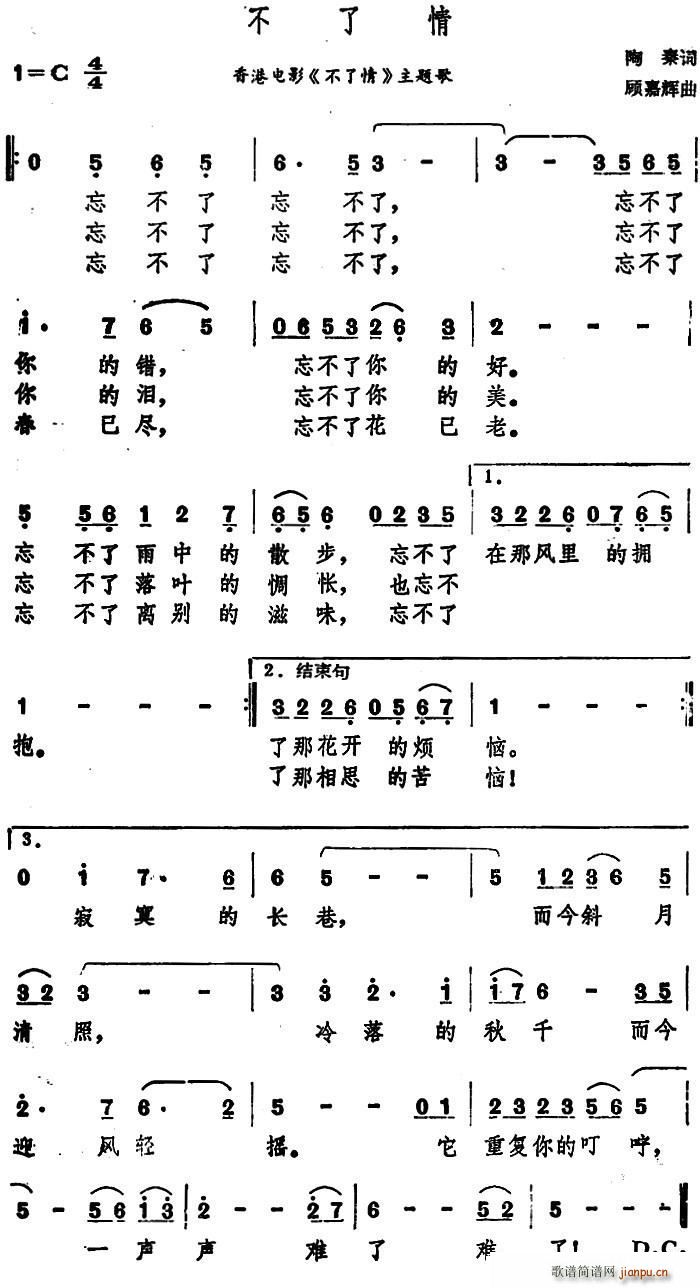 陶秦 《不了情》简谱