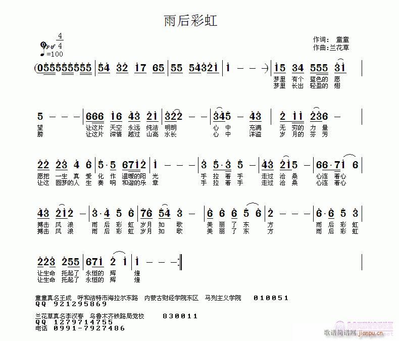 王成：雨后彩虹——兰花草谱 《王成：雨后彩虹——兰花草谱曲》简谱