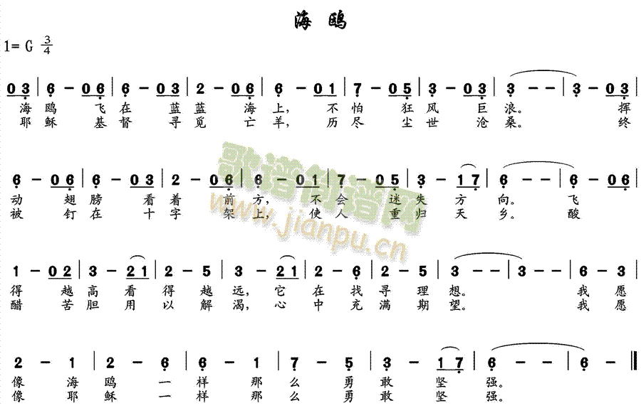 未知 《海鸥》简谱