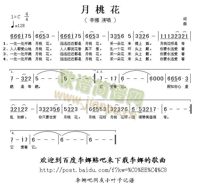 李娜 《月桃花》简谱