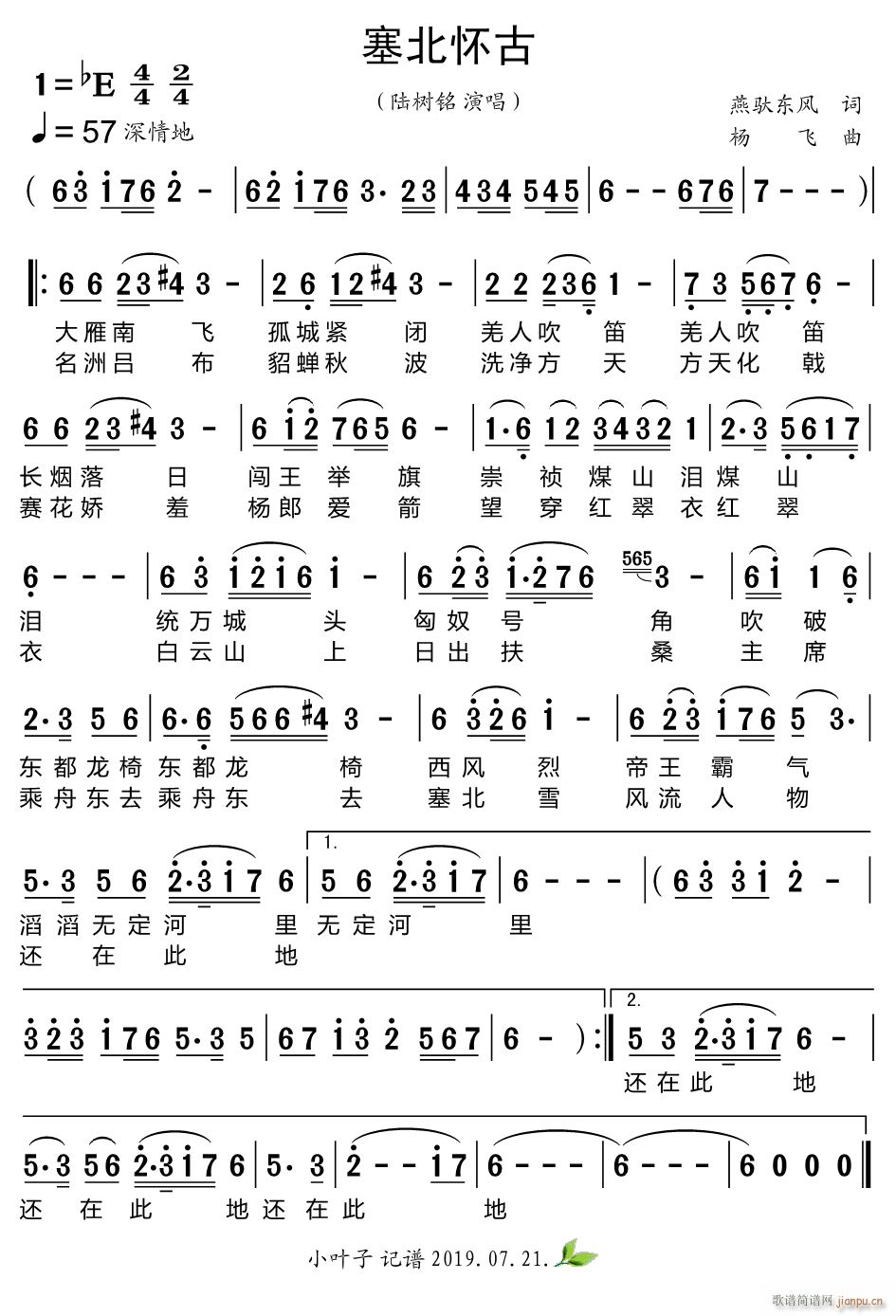 陆树铭 《塞北怀古》简谱