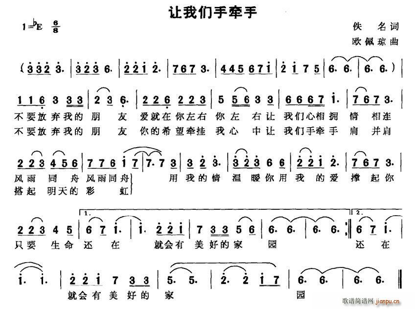 未知 《让我们手牵手》简谱