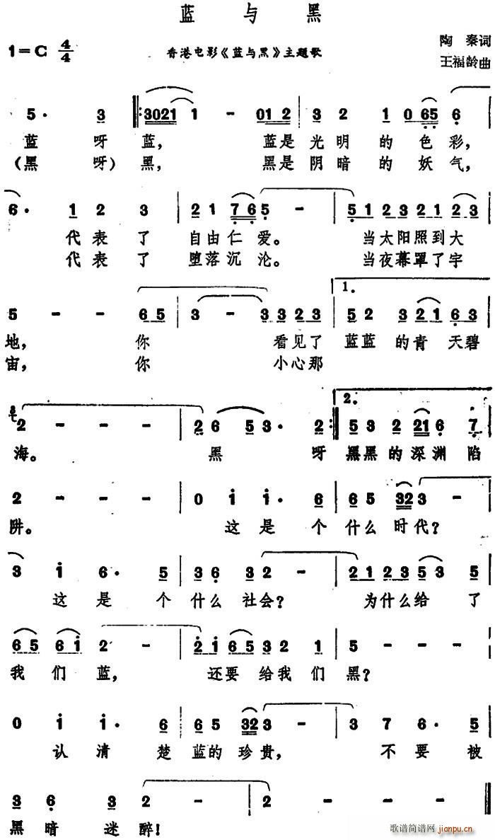 陶秦 《蓝与黑》简谱