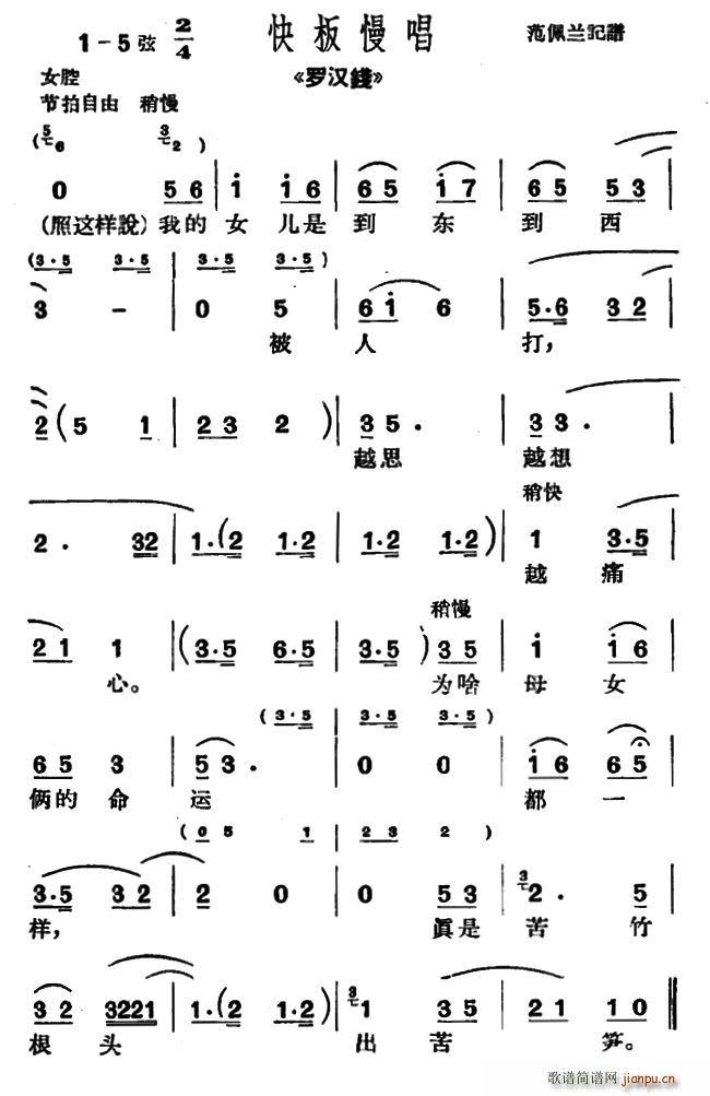 快板慢 《罗汉钱》简谱