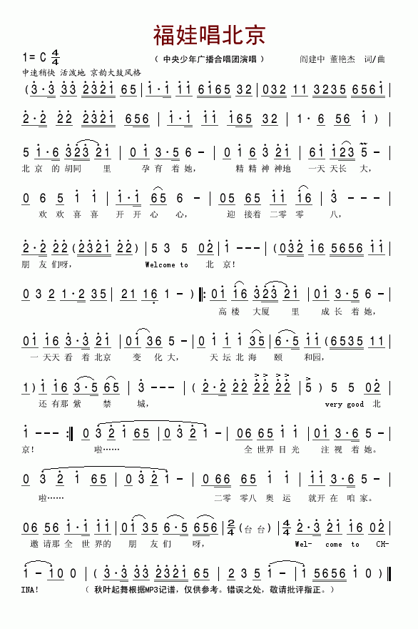 中央少年广播合唱团 《福娃唱北京》简谱