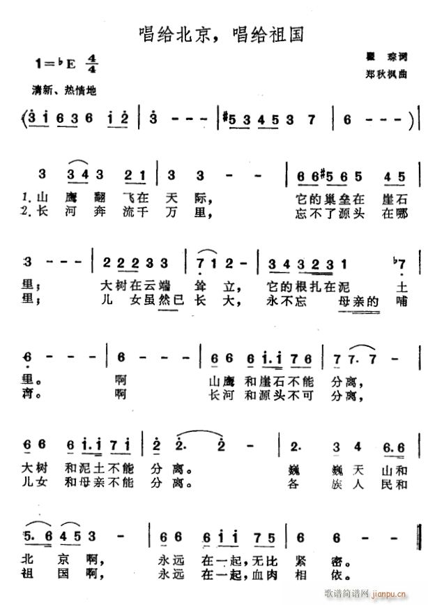 给北京 《唱 唱给祖国》简谱