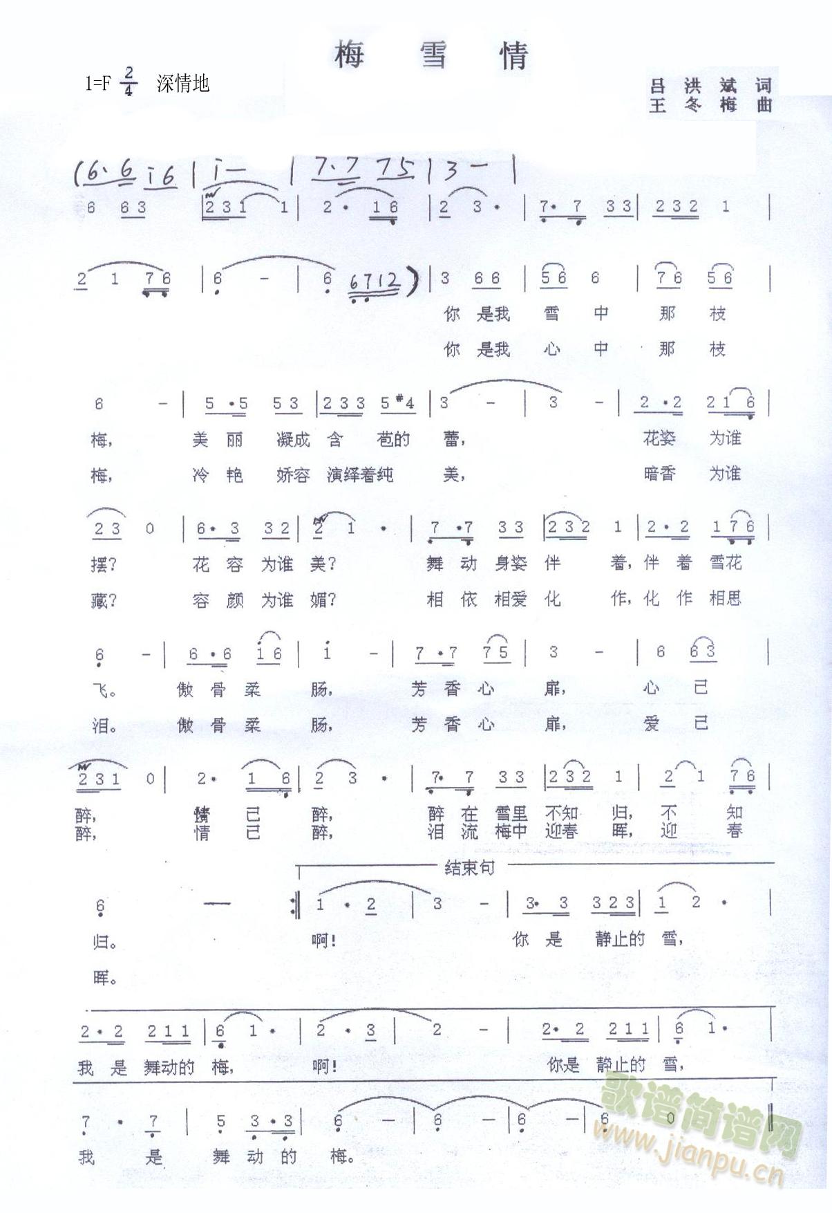 吕洪武 《梅雪情》简谱