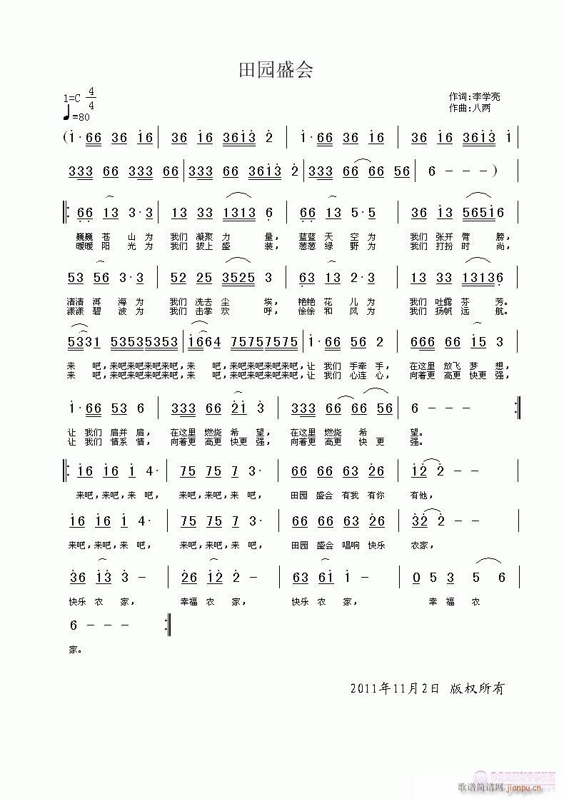 李学亮 《田园盛会》简谱