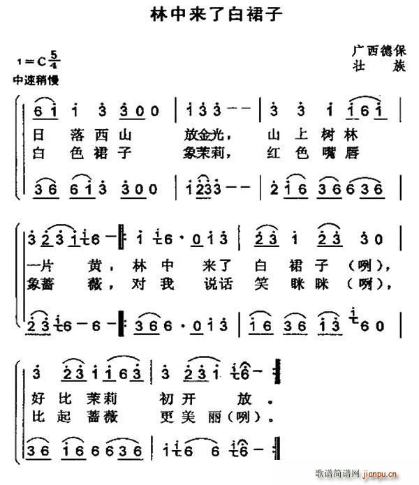 未知 《林中来了白裙子》简谱