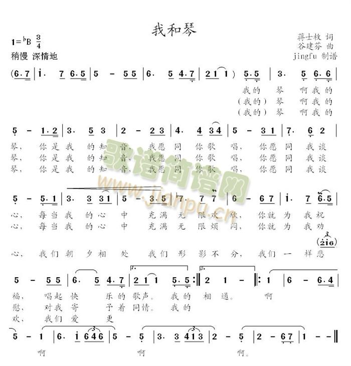 中央歌舞团 《我和琴（谷建芬作品10）》简谱