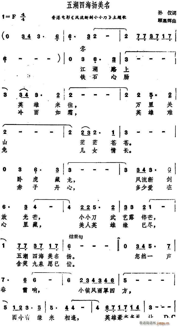 孙仪 《风流断剑小小刀》简谱