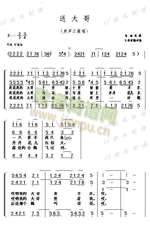 群星合唱 《送大哥（男声三重唱）》简谱