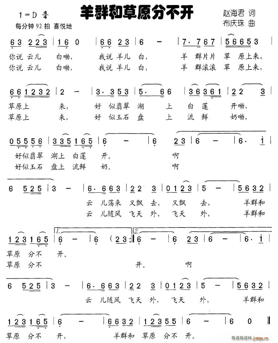 赵海君 《羊群和草原分不开》简谱