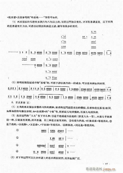 未知 《京胡演奏基础  厉不害编著61-80》简谱