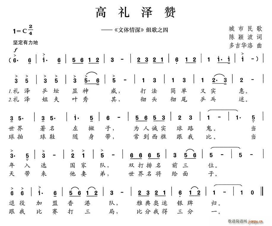 陈颖波 《文体情深》简谱