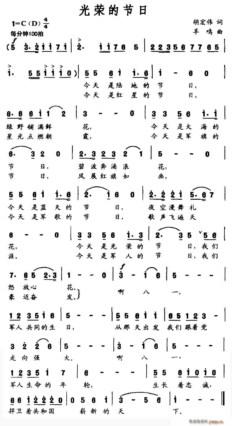 网路昙花 胡宏伟 《光荣的节日》简谱