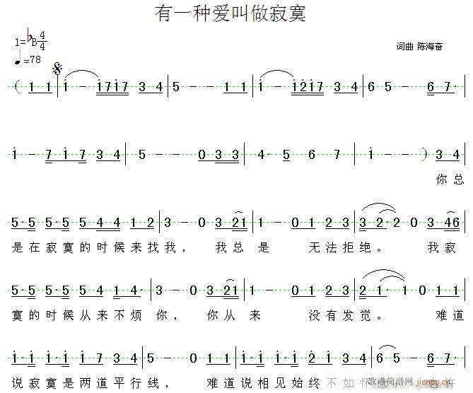 未知 《有一种爱叫做寂寞》简谱