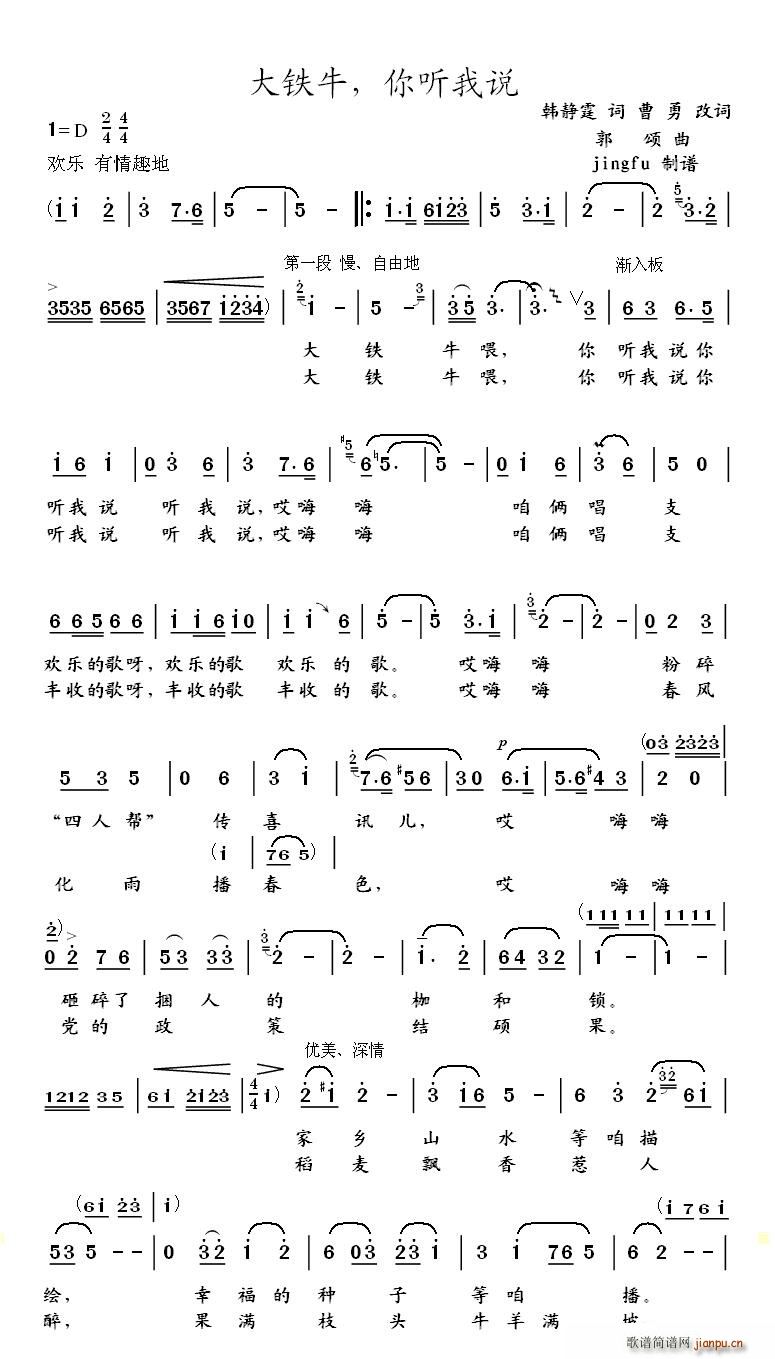 郭颂   黄河之水 《大铁牛你听我说》简谱
