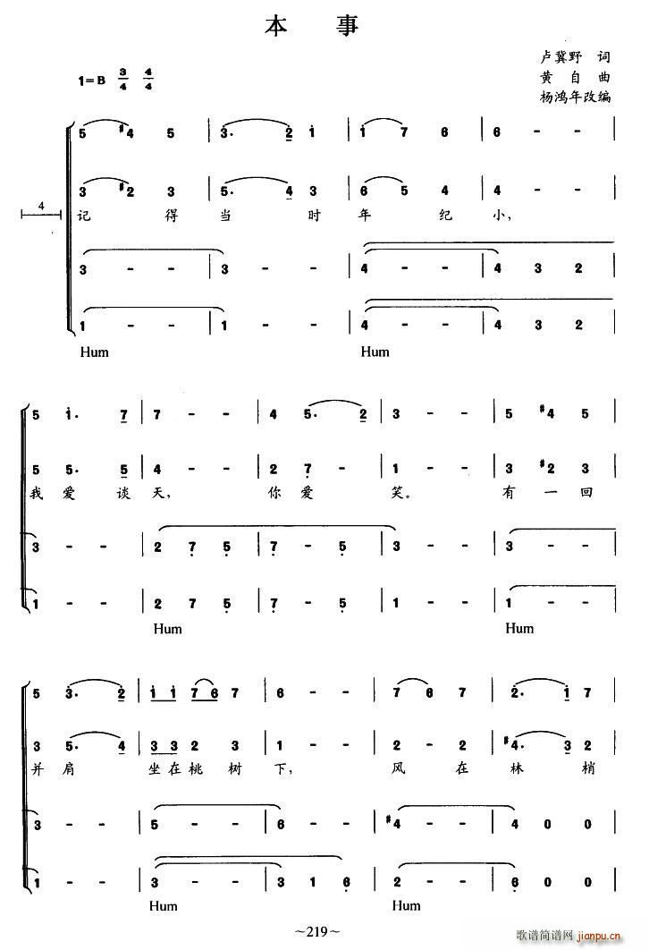 卢冀野 《本事（杨鸿年改编合唱版）》简谱