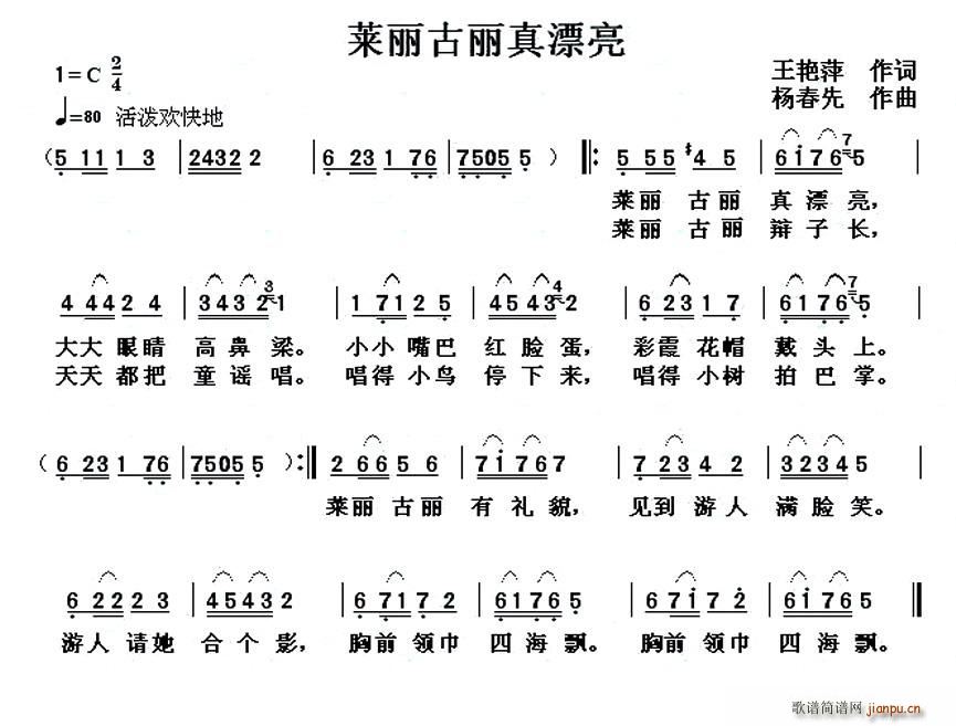 王艳萍 《莱丽古丽真漂亮》简谱