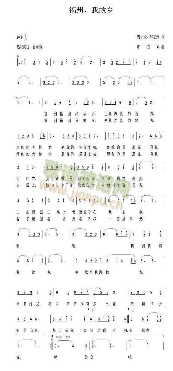 蒋大为、吕薇 《福州我故乡》简谱