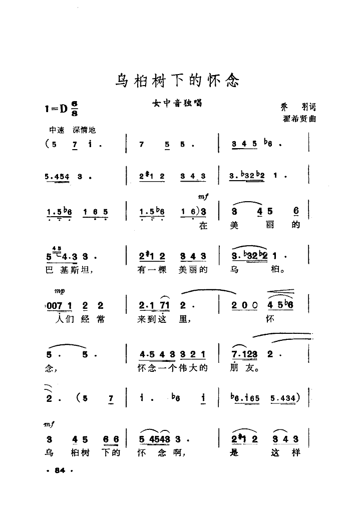 未知 《乌柏树下的怀念》简谱