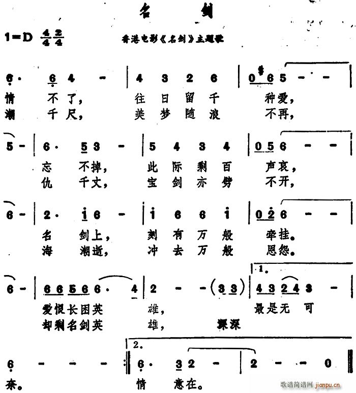 名剑（香港电影 《名剑》简谱