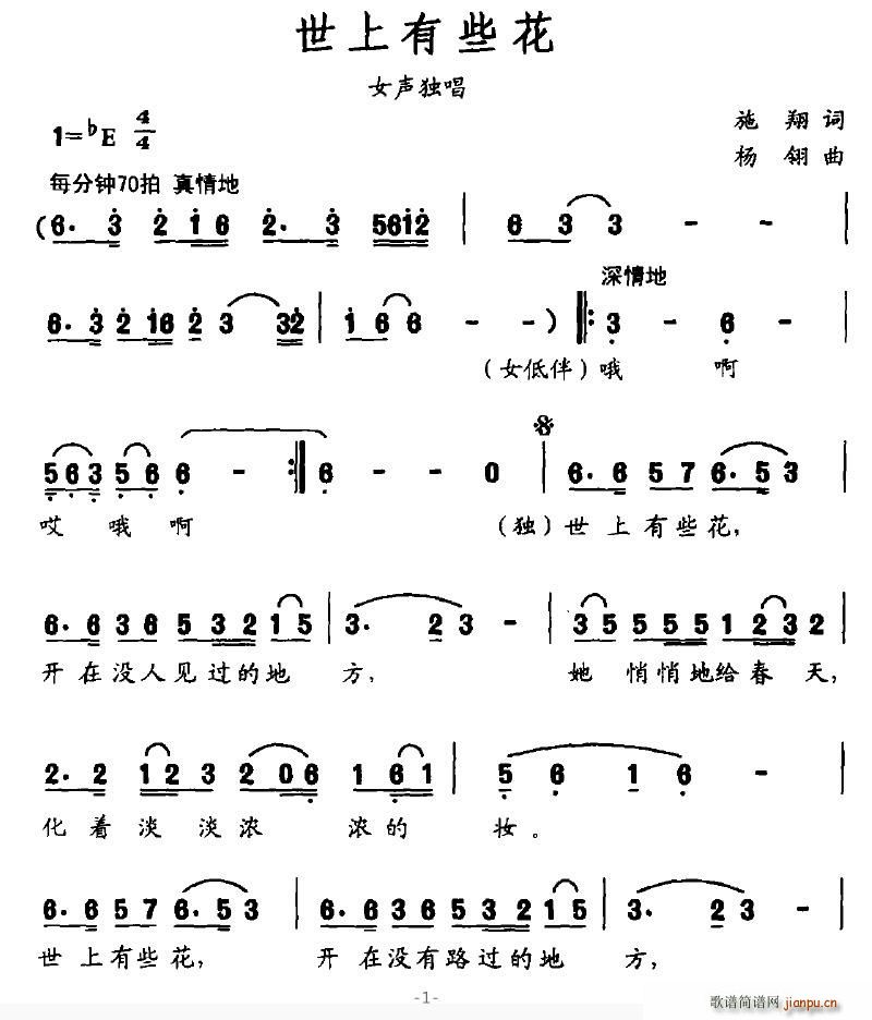 网路昙花 施翔 《世上有些花》简谱