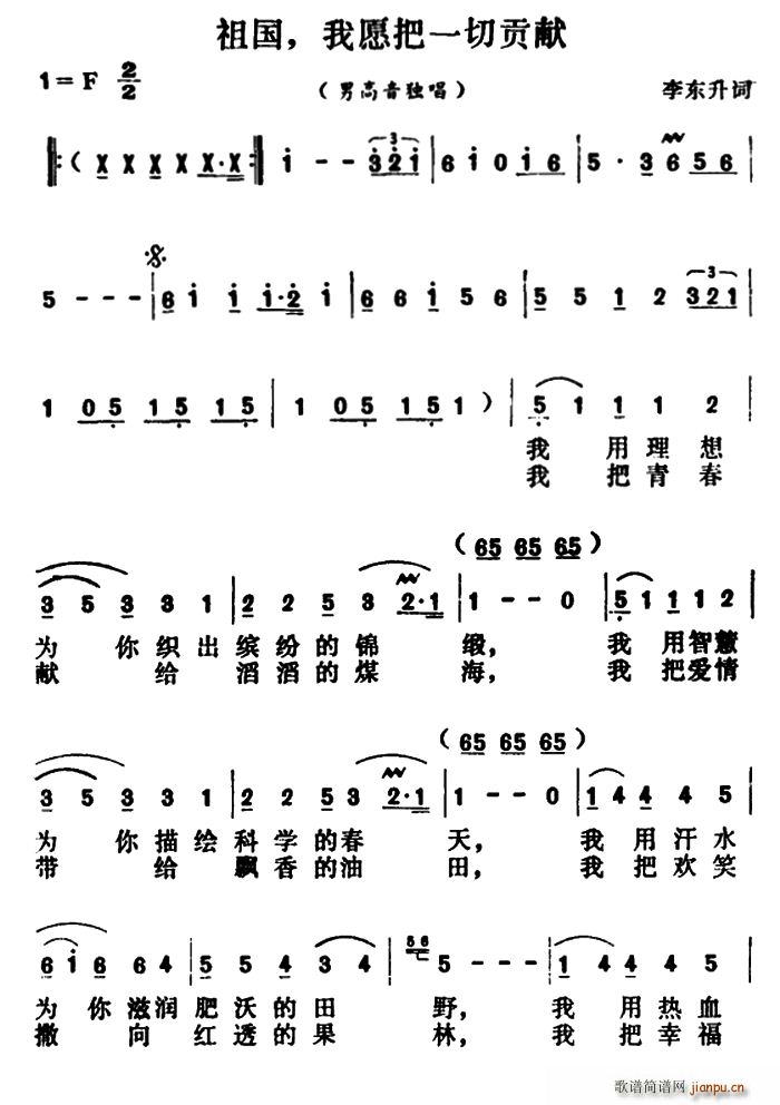 李东升 《祖国 我愿把一切贡献》简谱