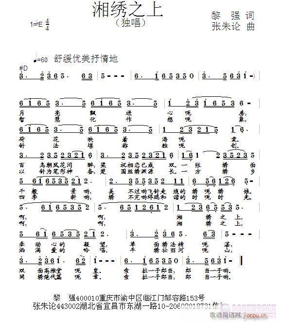 张朱论 黎强 《湘绣之上  黎强 词  张朱论 曲》简谱