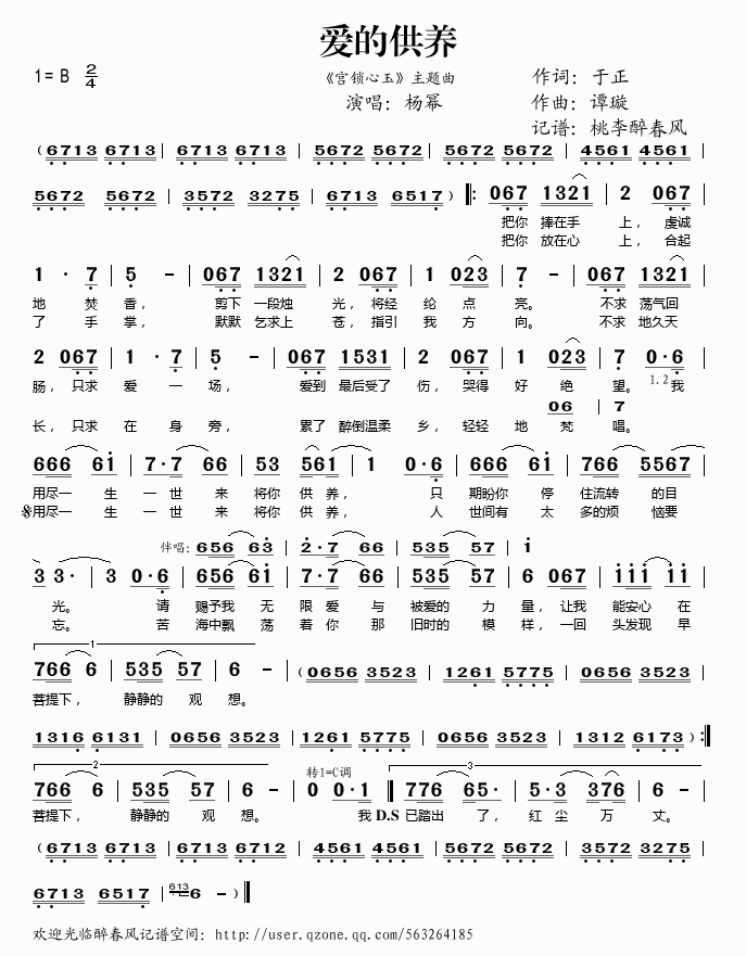 爱的供养简谱 《杨幂歌曲爱的供养 爱的供养》简谱
