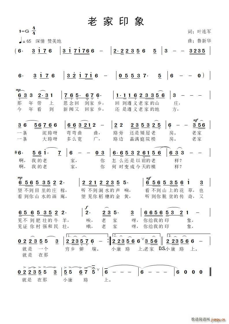 叶连军 《老家印象》简谱