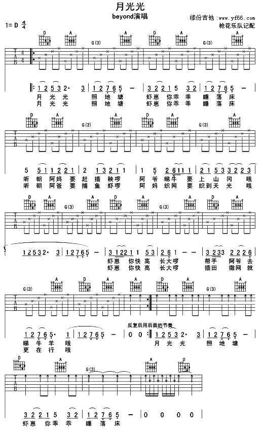 未知 《月光光》简谱