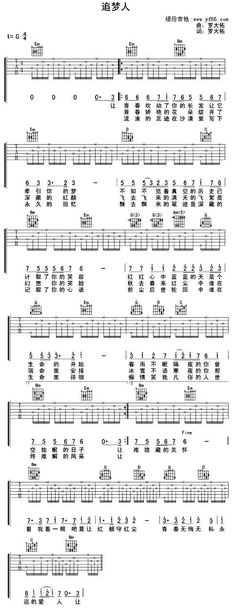 未知 《追梦人》简谱