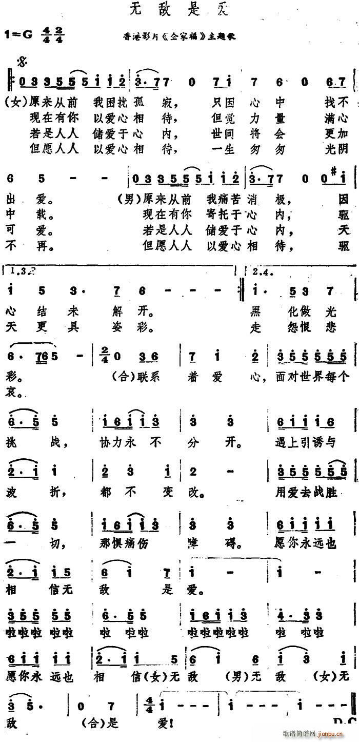 无敌是爱（香港电影 《全家福》简谱