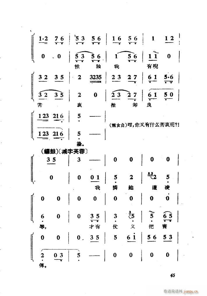 未知 《柳毅传书》简谱