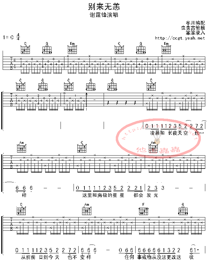 谢霆锋   发布: 2004-11-10 ?? 网评:  (6票) 《别来无恙-认证谱》简谱