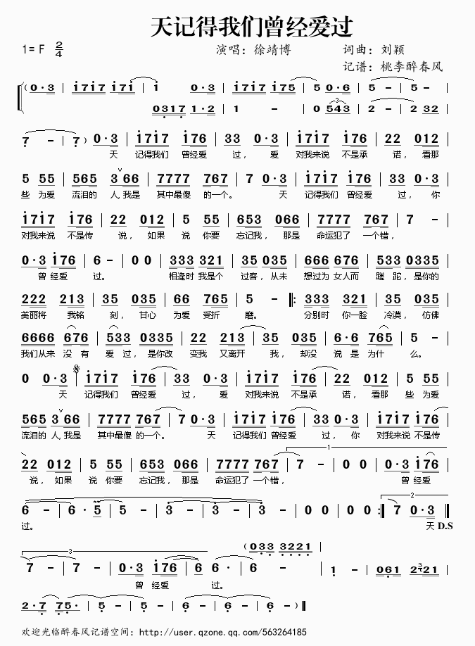 徐靖博 《天记得我们曾经爱过》简谱
