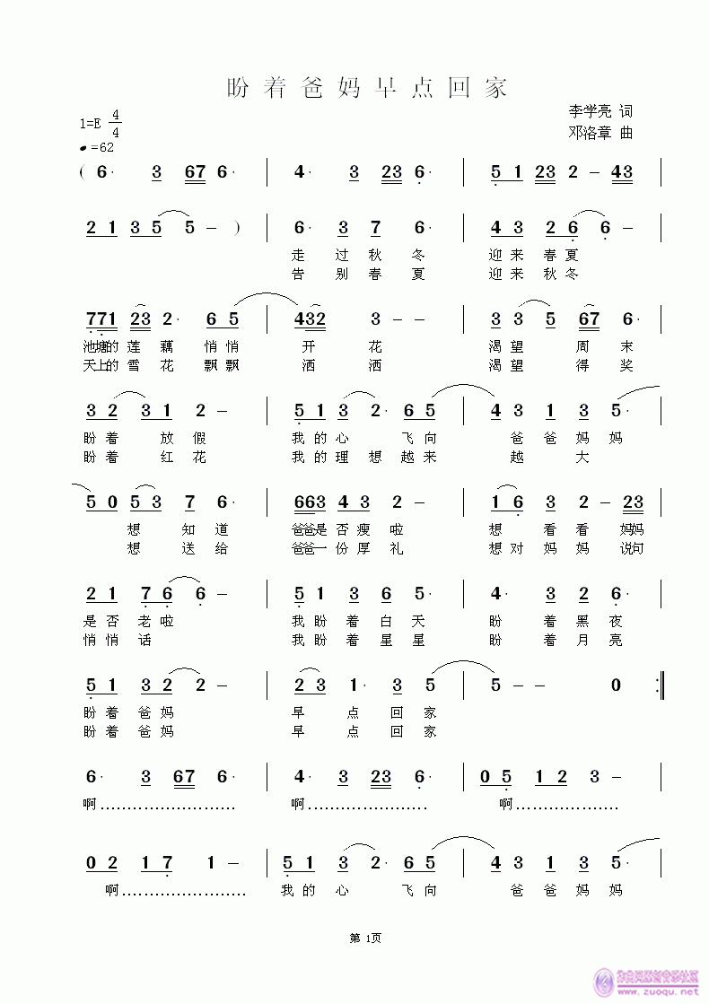 邓洛章 李学亮 《盼着爸妈早点回家》简谱