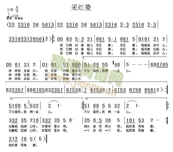 未知 《采红菱（高清晰图）》简谱