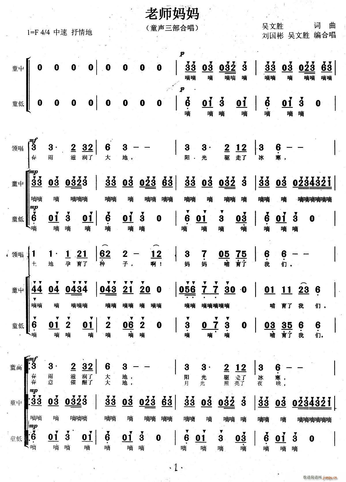 小海燕合唱团   吴文胜 吴文胜 《老师妈妈（吴文胜词曲、童声三部合唱）》简谱