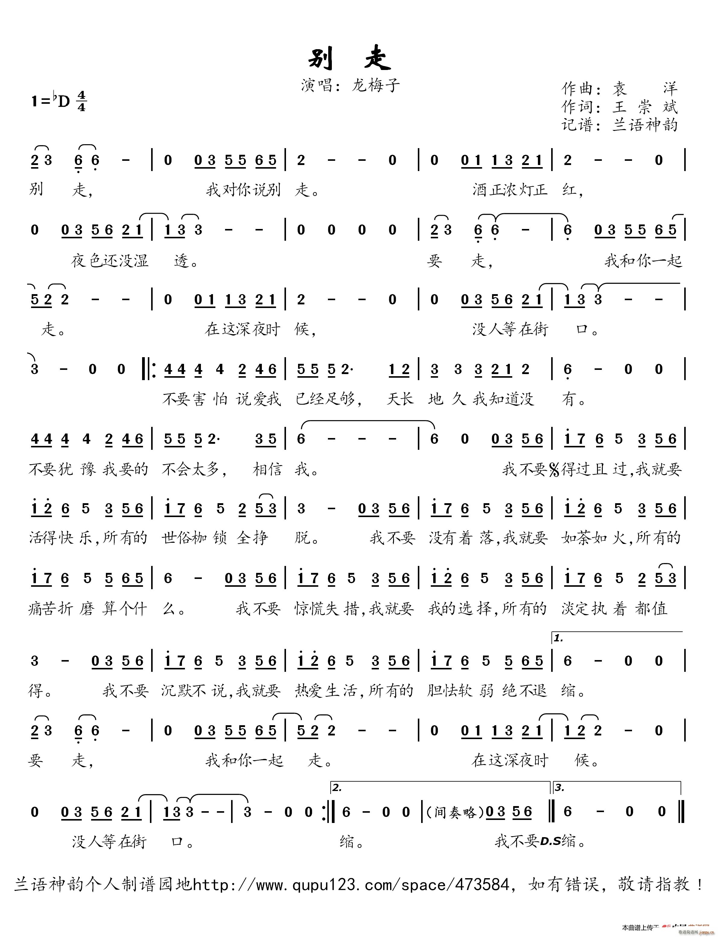 龙梅子   王崇斌 《别走》简谱