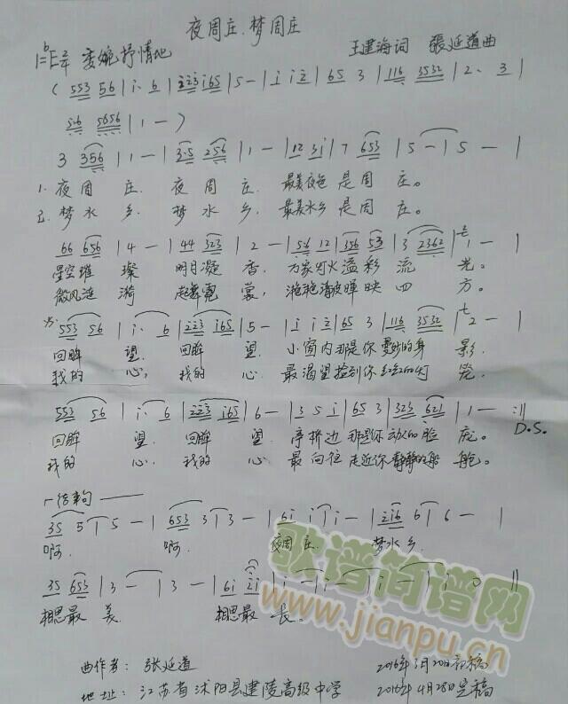 张延道作曲王建海作词 《夜周庄梦周庄》简谱