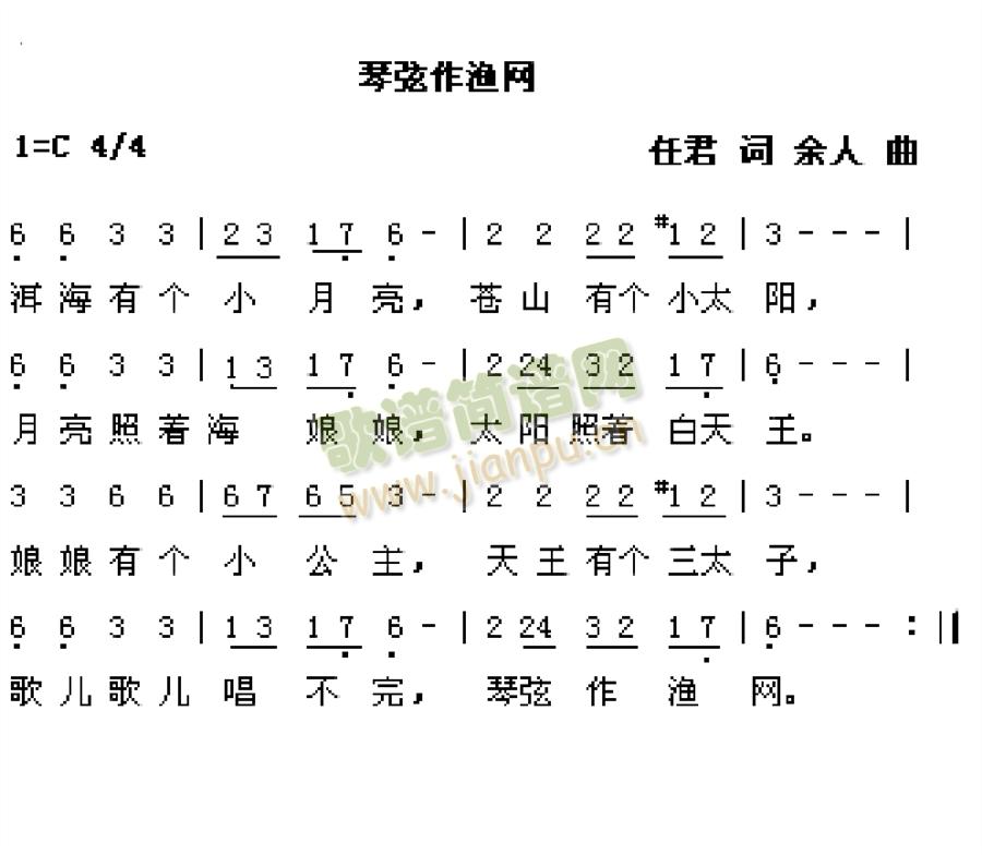 未知 《琴弦作渔网》简谱